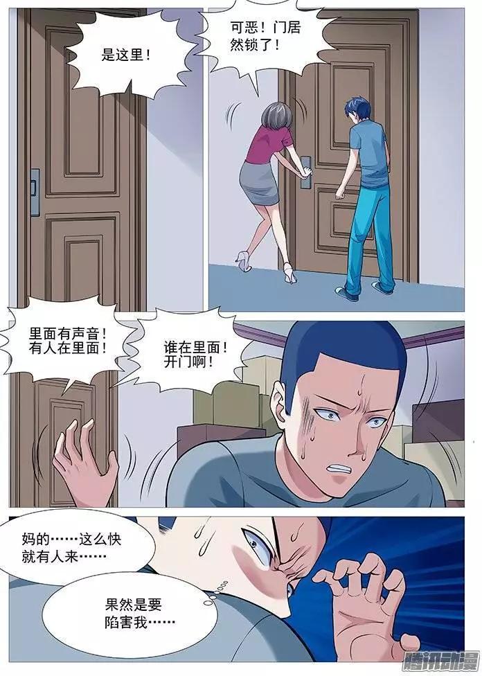 《网瘾禁区》第114回破门！ 第4页
