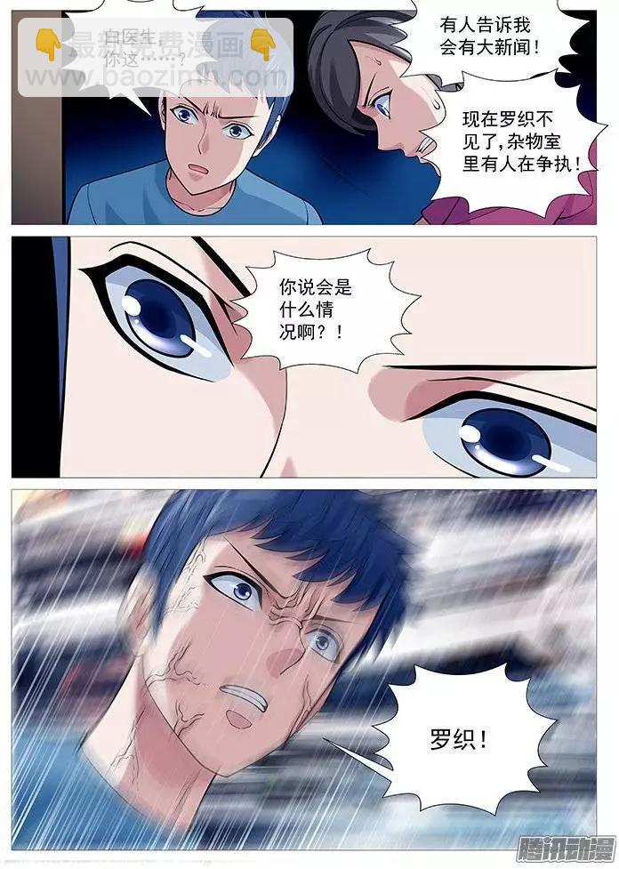 《网瘾禁区》第114回破门！ 第5页