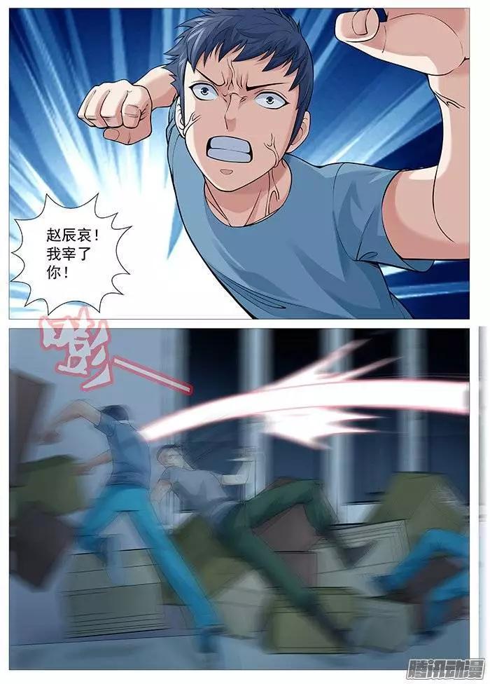 《网瘾禁区》第114回破门！ 第8页