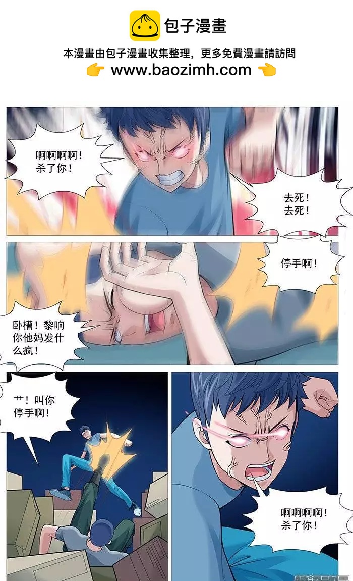 《网瘾禁区》第114回破门！ 第9页