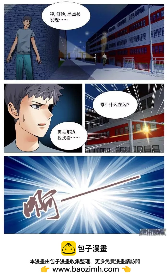 《网瘾禁区》第113回失踪 第10页