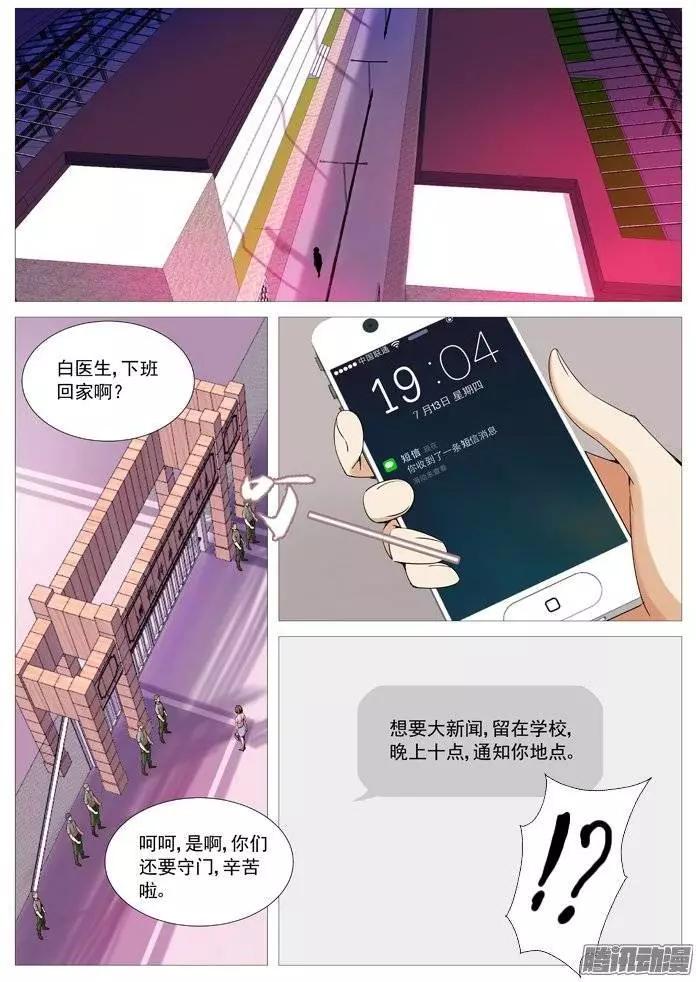 《网瘾禁区》第113回失踪 第1页