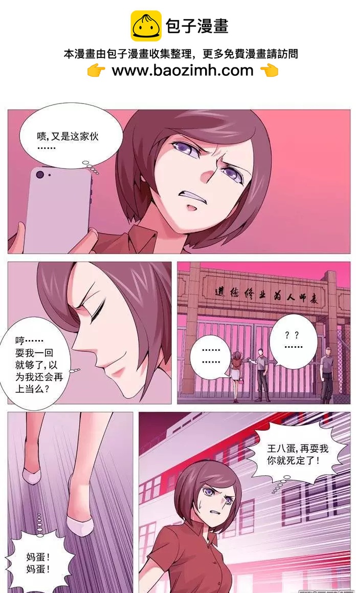 《网瘾禁区》第113回失踪 第2页