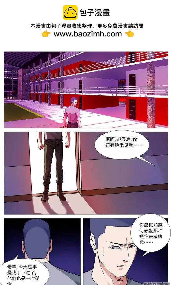 《网瘾禁区》第113回失踪 第3页