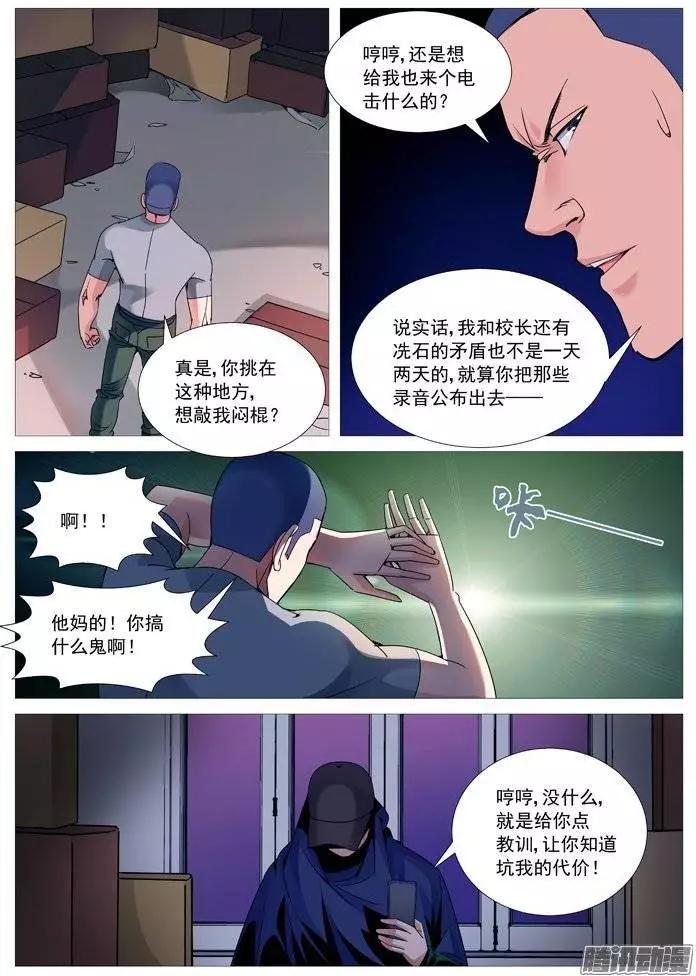 《网瘾禁区》第113回失踪 第4页