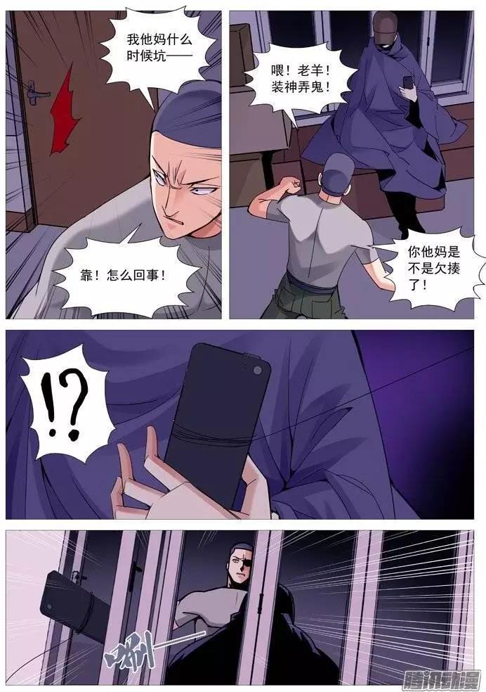 《网瘾禁区》第113回失踪 第5页