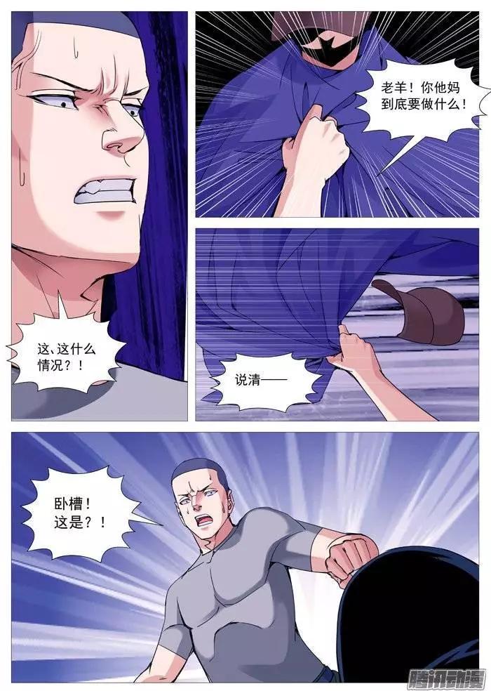 《网瘾禁区》第113回失踪 第6页