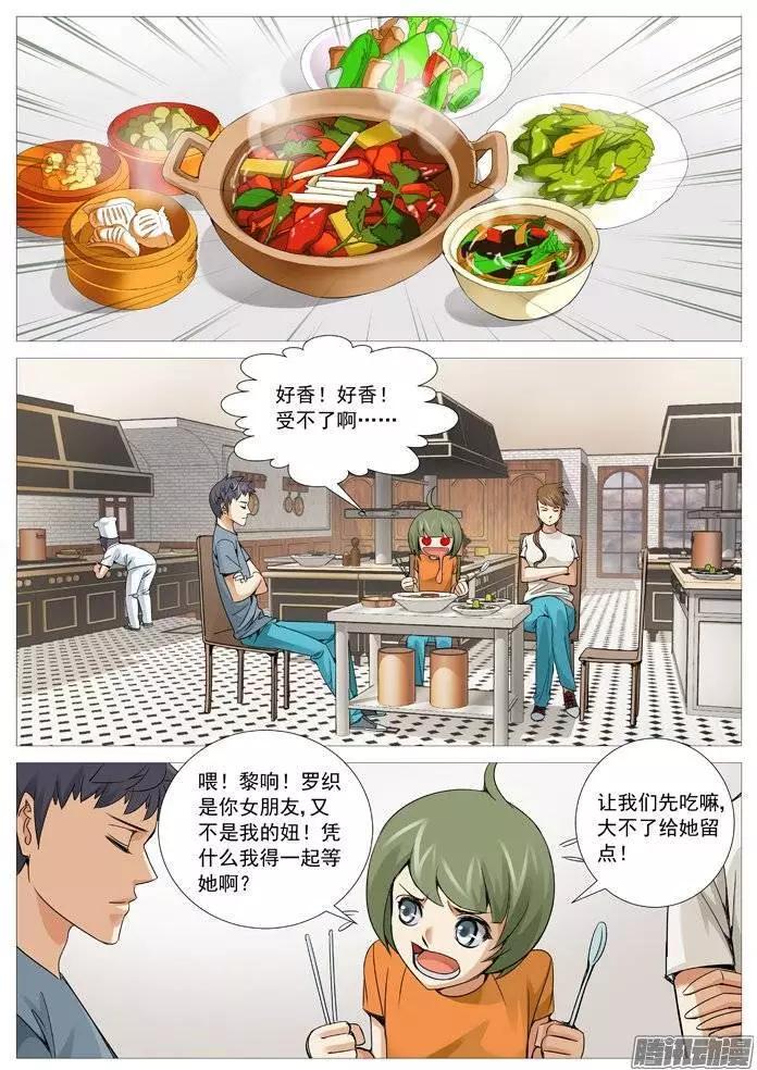 《网瘾禁区》第113回失踪 第7页