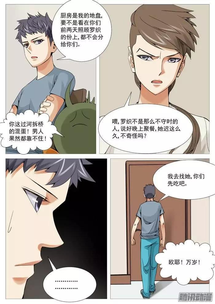 《网瘾禁区》第113回失踪 第8页