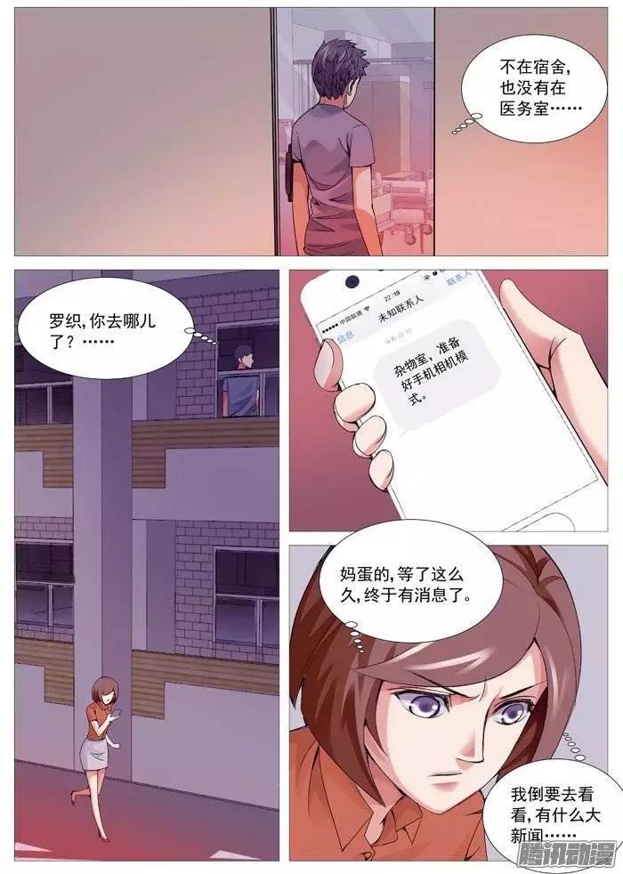 《网瘾禁区》第113回失踪 第9页