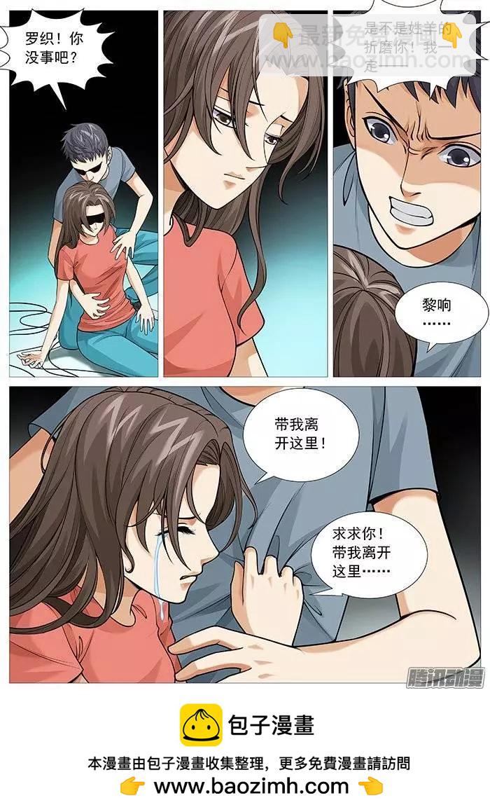 《网瘾禁区》第118回不完美的解救 第10页
