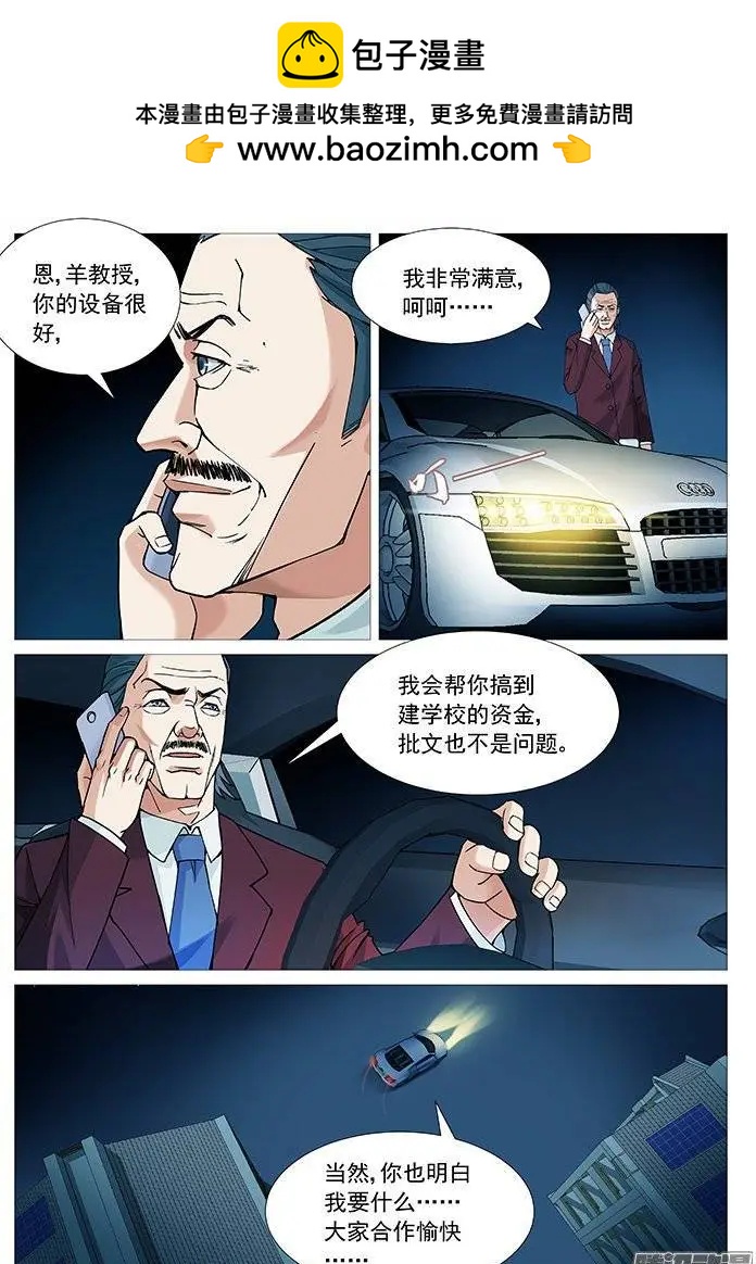 《网瘾禁区》第118回不完美的解救 第2页