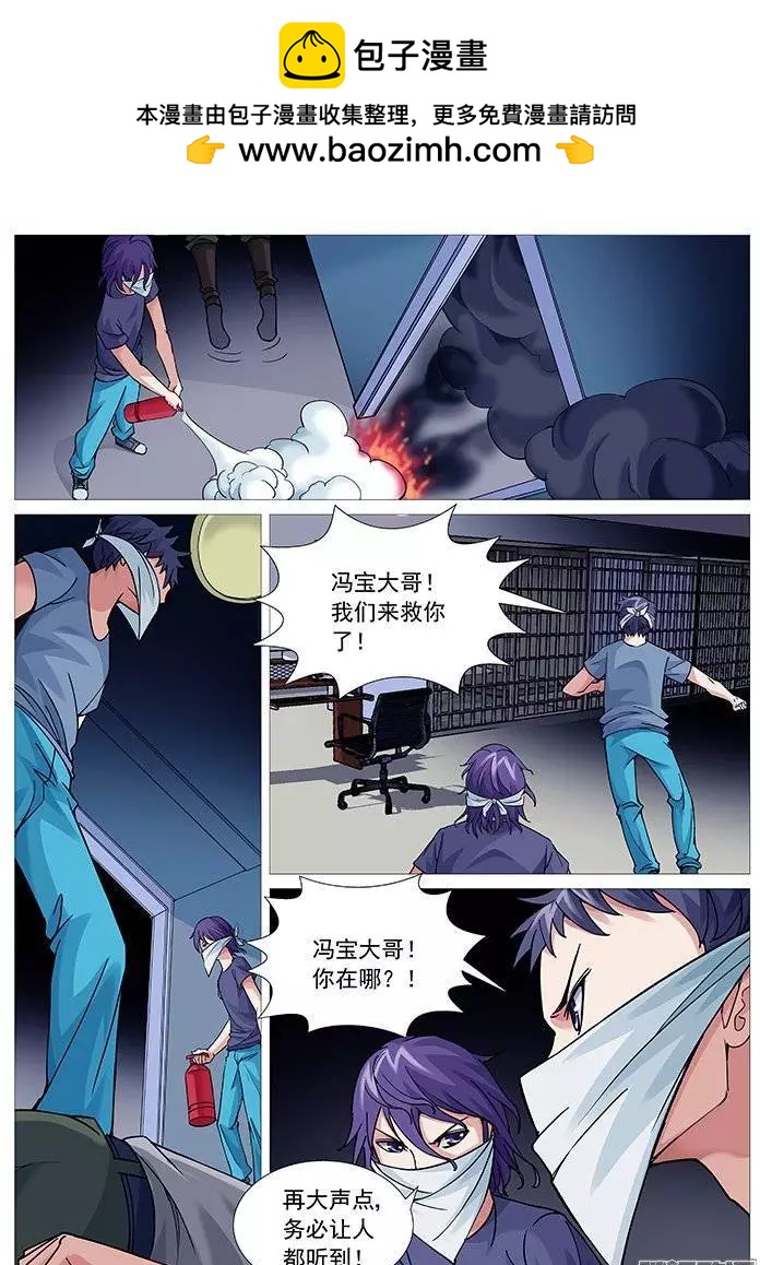 《网瘾禁区》第118回不完美的解救 第5页