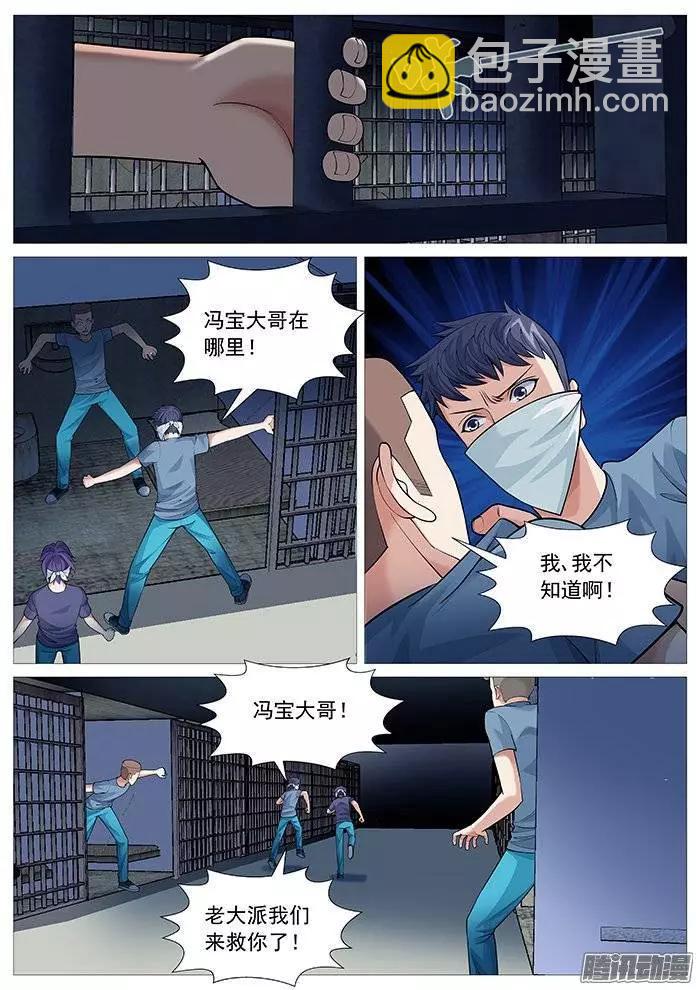 《网瘾禁区》第118回不完美的解救 第6页