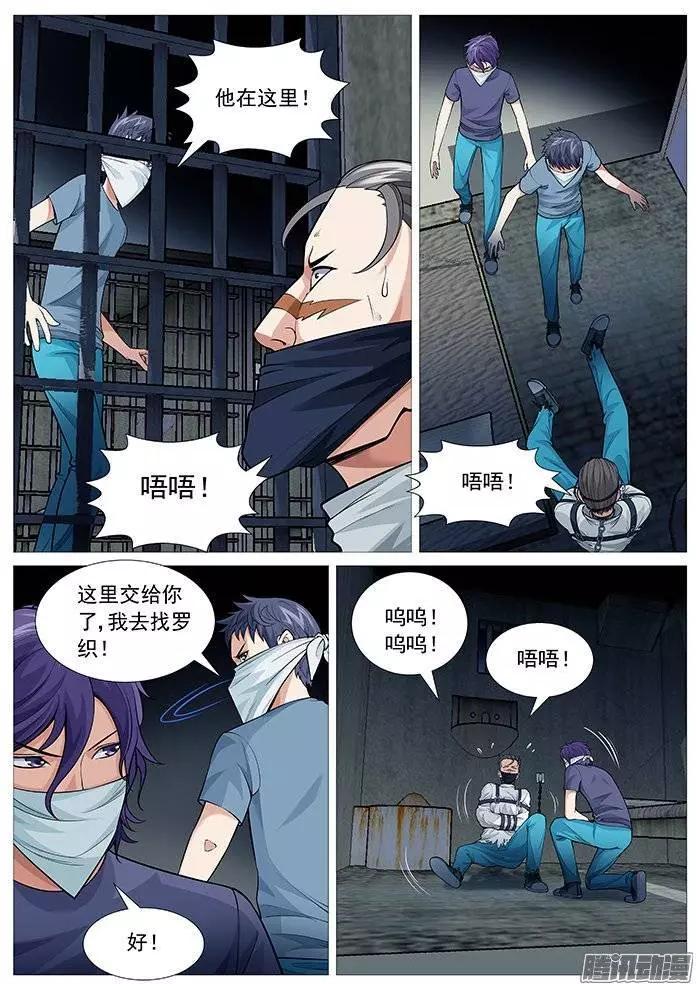 《网瘾禁区》第118回不完美的解救 第7页