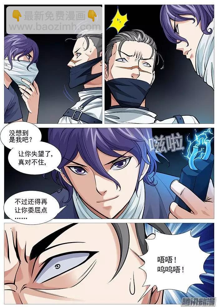 《网瘾禁区》第118回不完美的解救 第8页