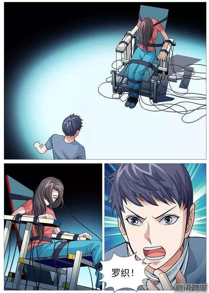 《网瘾禁区》第118回不完美的解救 第9页