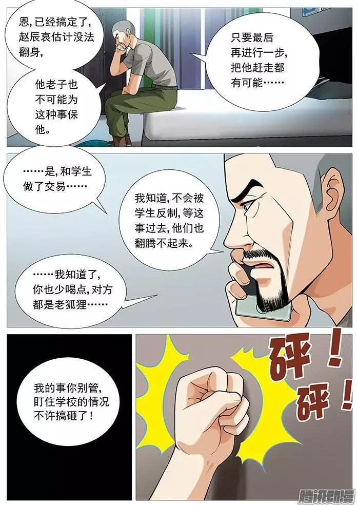 《网瘾禁区》第117回夜袭 第1页