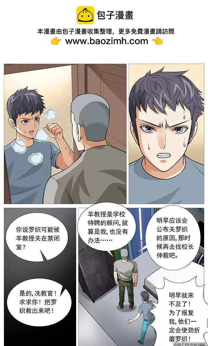 《网瘾禁区》第117回夜袭 第2页
