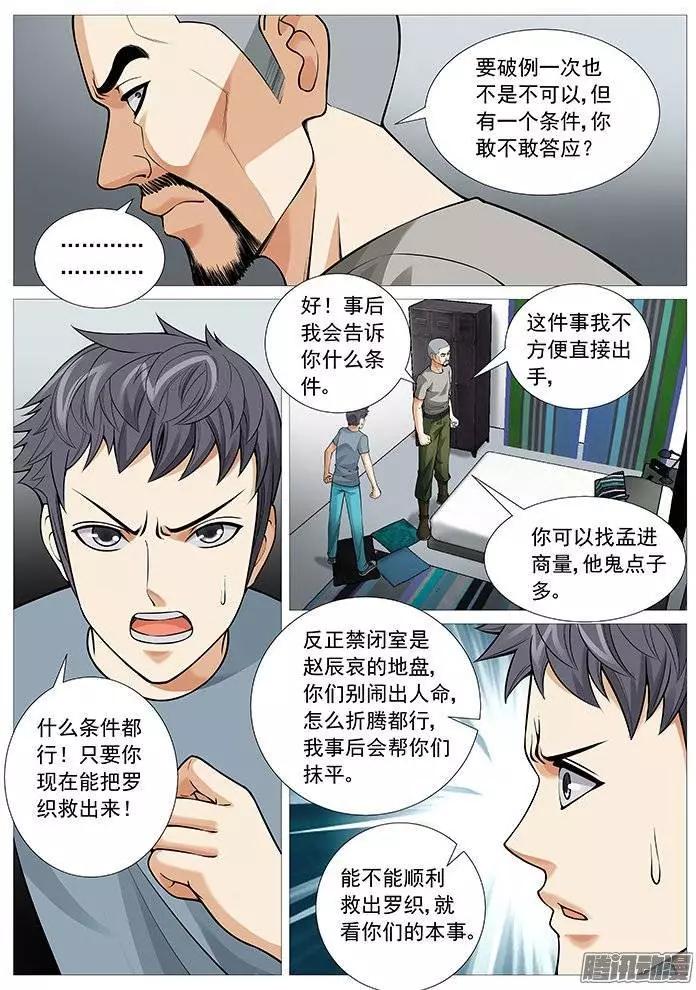 《网瘾禁区》第117回夜袭 第3页