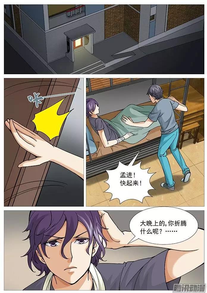 《网瘾禁区》第117回夜袭 第4页
