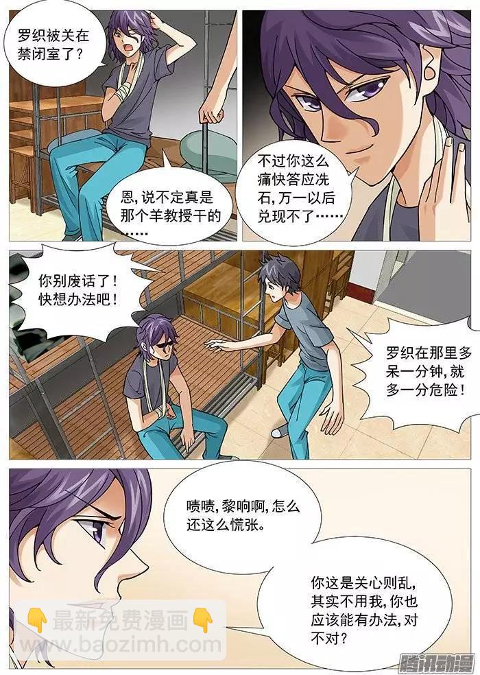 《网瘾禁区》第117回夜袭 第5页