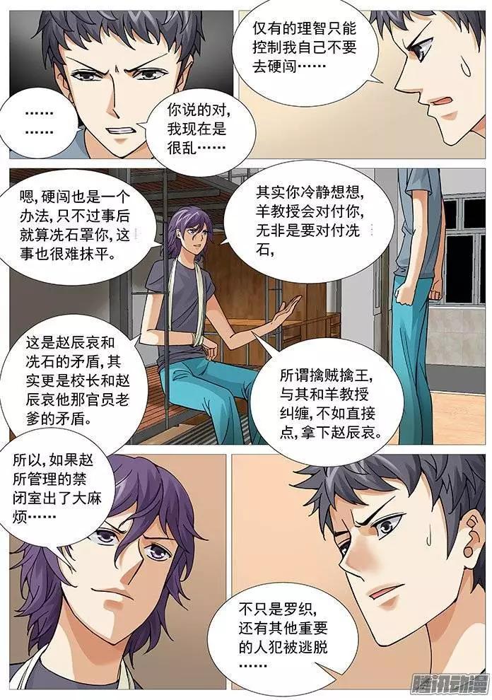 《网瘾禁区》第117回夜袭 第6页