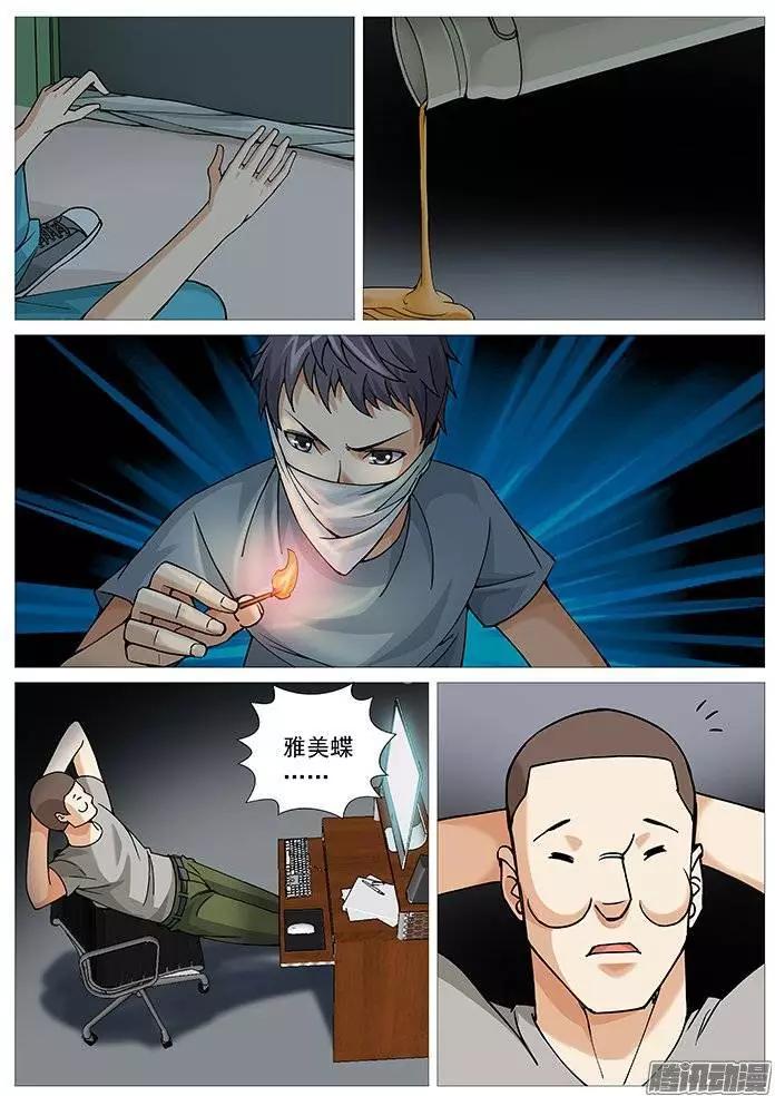 《网瘾禁区》第117回夜袭 第9页