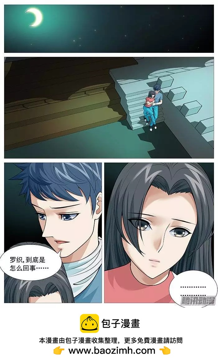 《网瘾禁区》第119回欲擒故纵 第10页