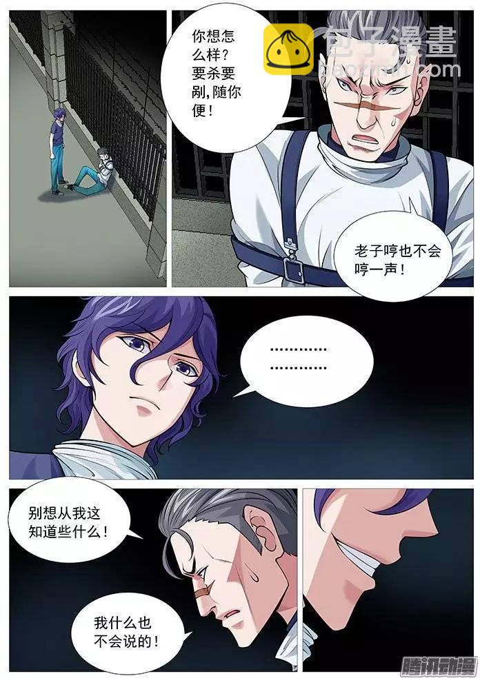 《网瘾禁区》第119回欲擒故纵 第3页