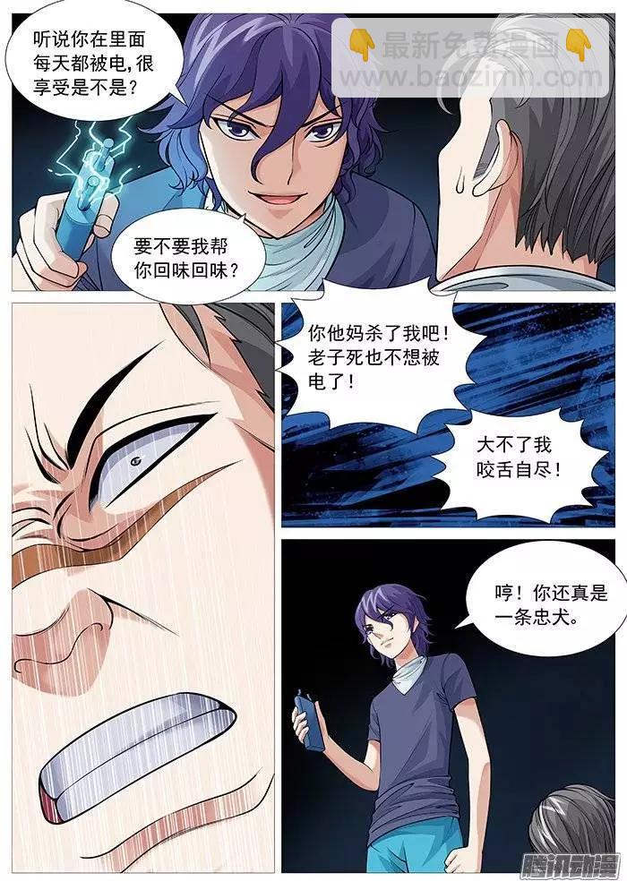 《网瘾禁区》第119回欲擒故纵 第4页