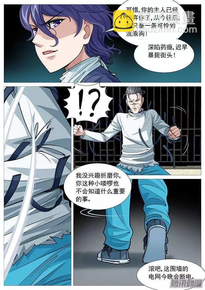 《网瘾禁区》第119回欲擒故纵 第5页