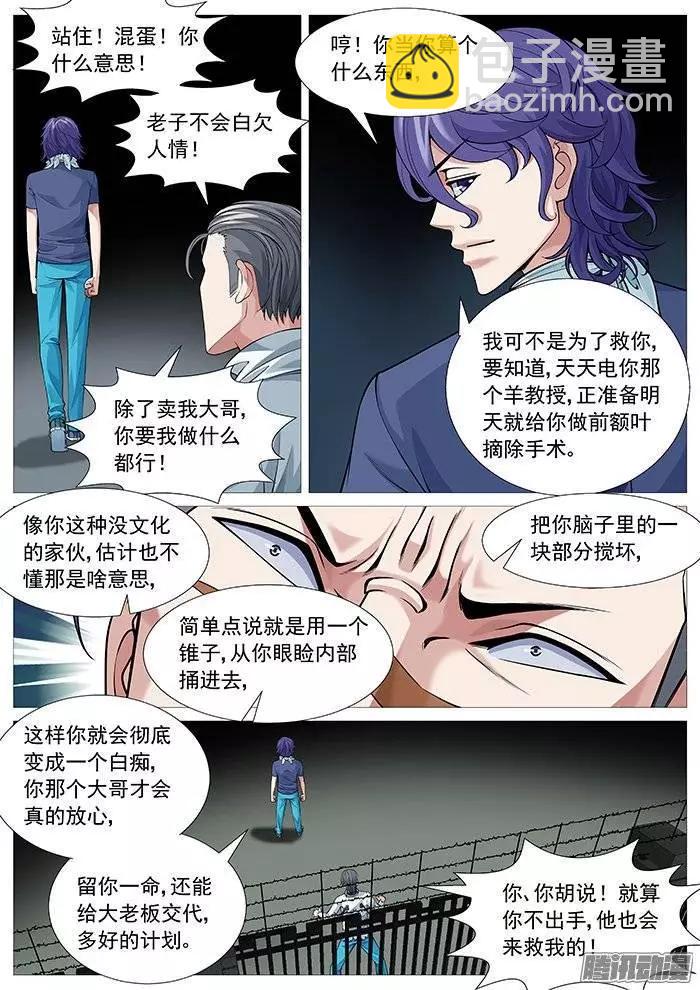 《网瘾禁区》第119回欲擒故纵 第6页