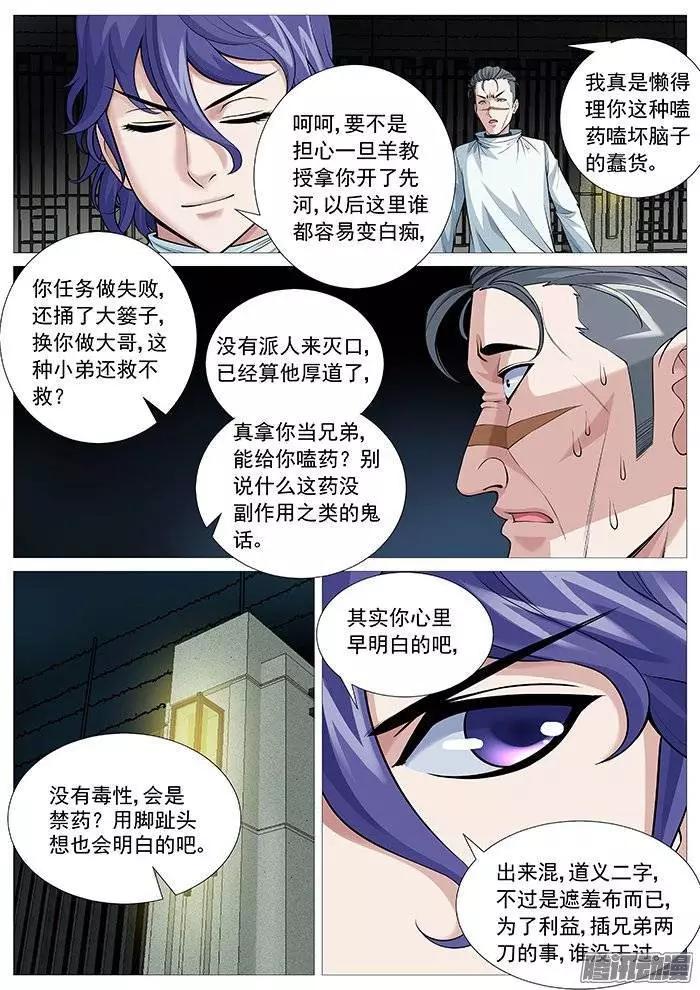 《网瘾禁区》第119回欲擒故纵 第7页