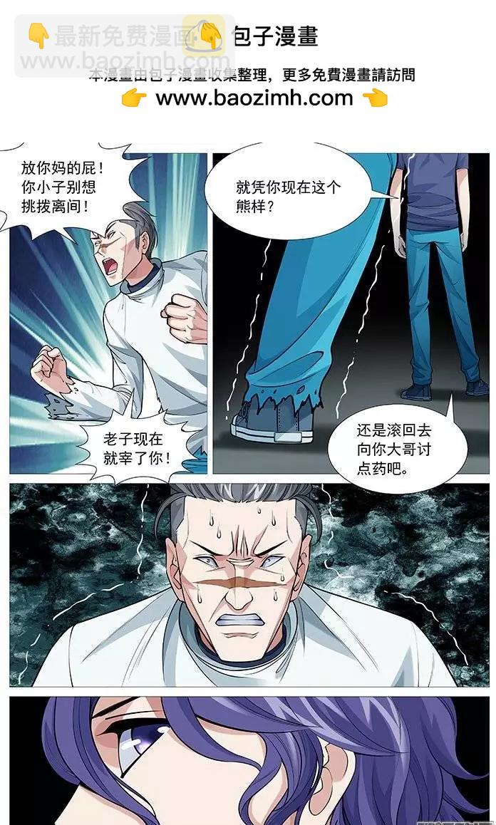 《网瘾禁区》第119回欲擒故纵 第8页