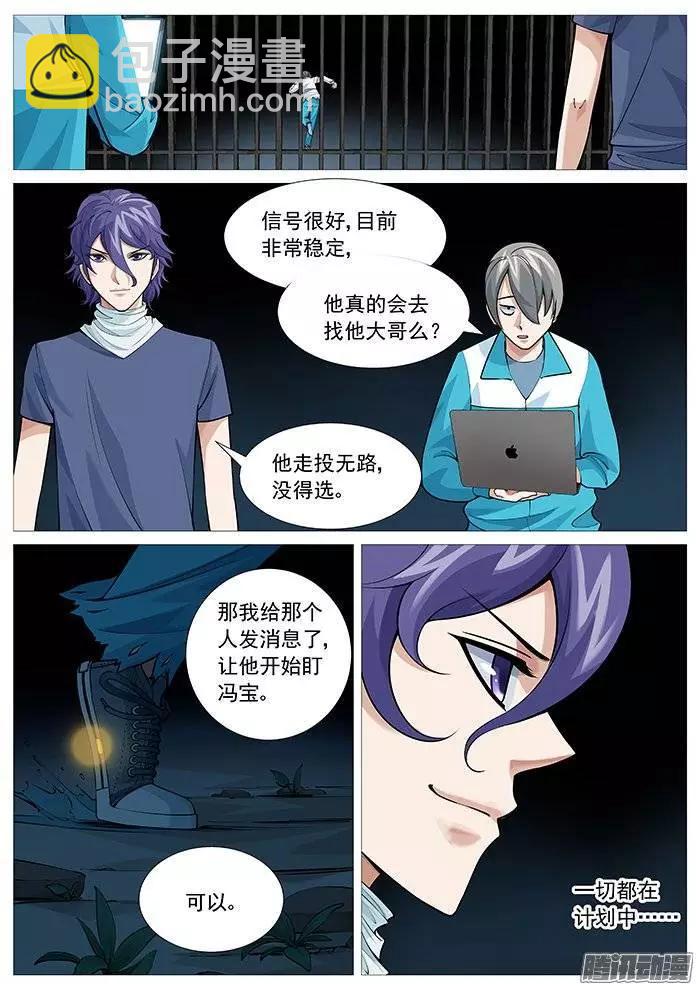 《网瘾禁区》第119回欲擒故纵 第9页