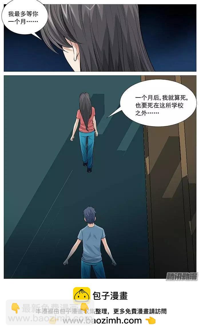 《网瘾禁区》第120回裂隙 第10页