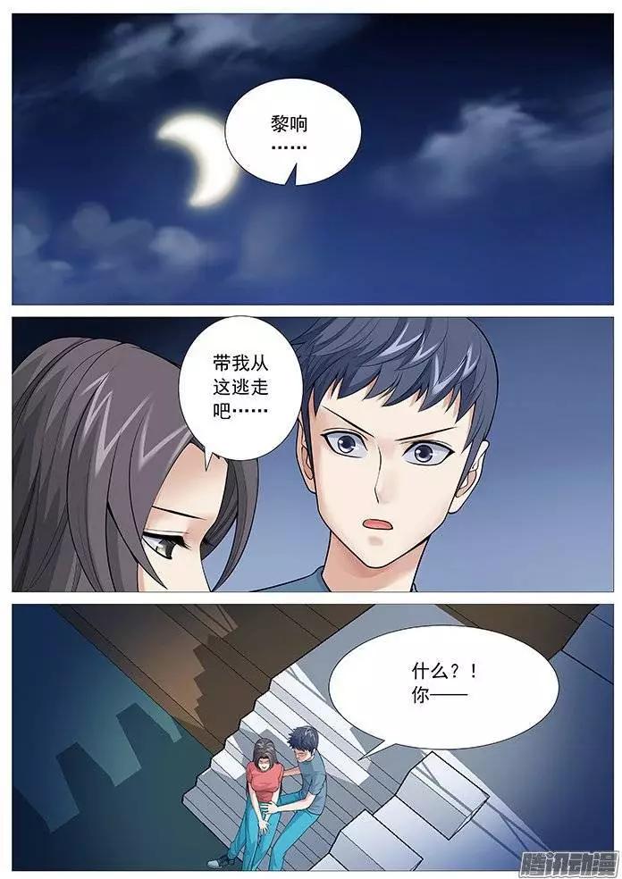 《网瘾禁区》第120回裂隙 第1页