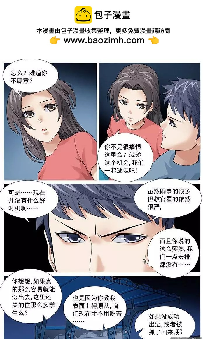 《网瘾禁区》第120回裂隙 第2页