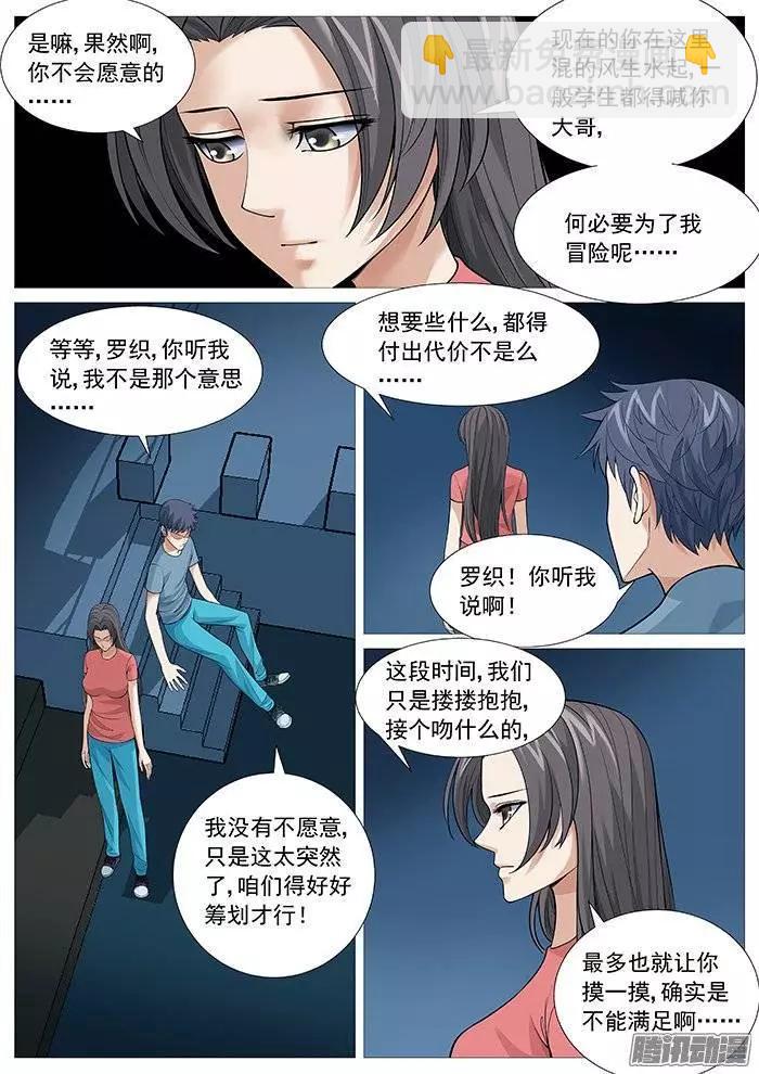 《网瘾禁区》第120回裂隙 第3页
