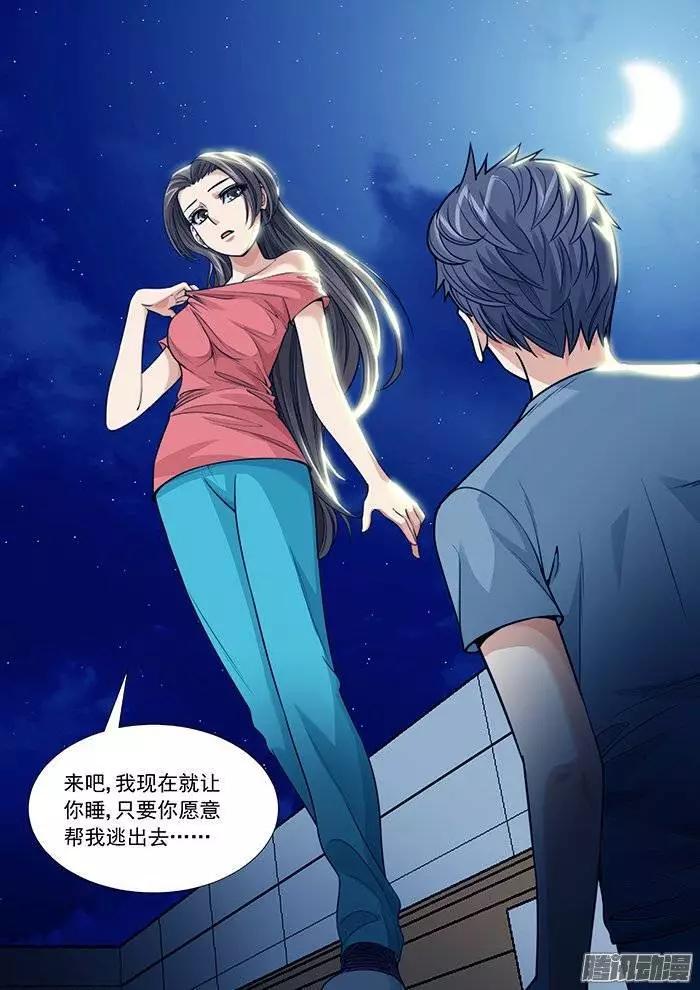《网瘾禁区》第120回裂隙 第4页