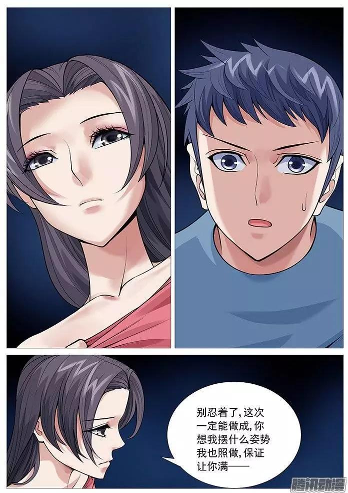 《网瘾禁区》第120回裂隙 第5页