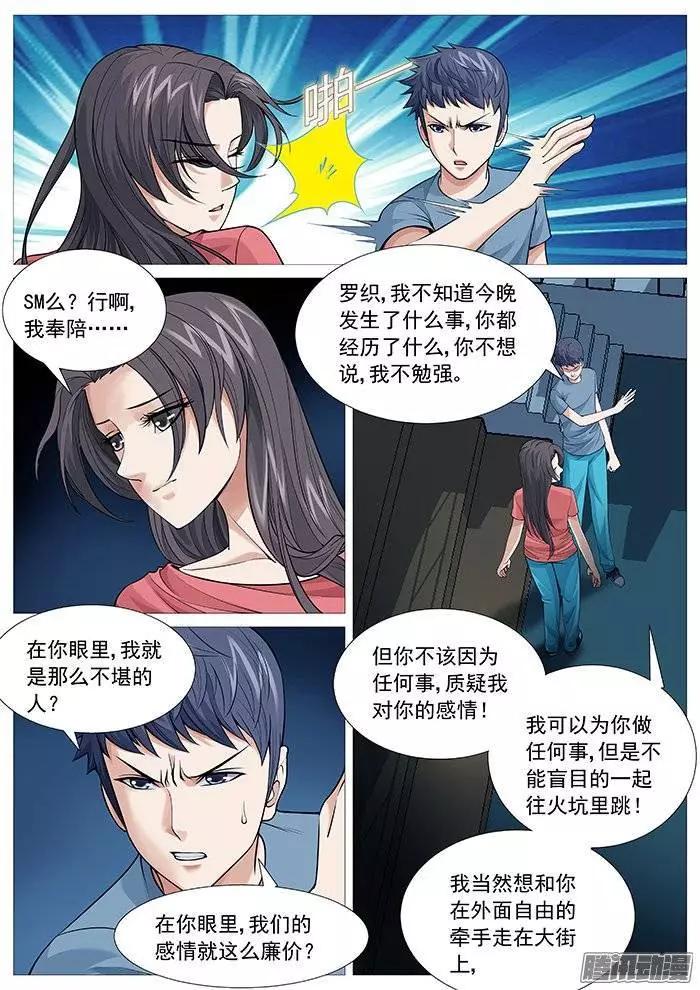 《网瘾禁区》第120回裂隙 第6页