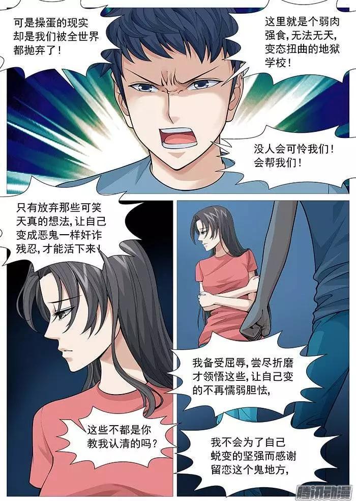 《网瘾禁区》第120回裂隙 第7页