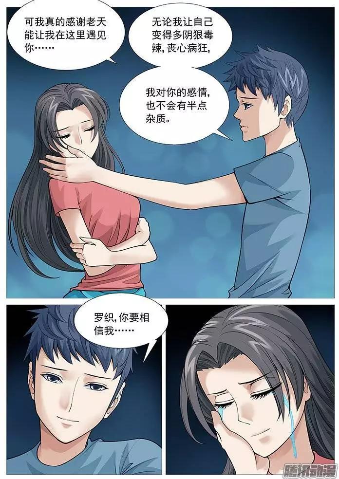 《网瘾禁区》第120回裂隙 第8页