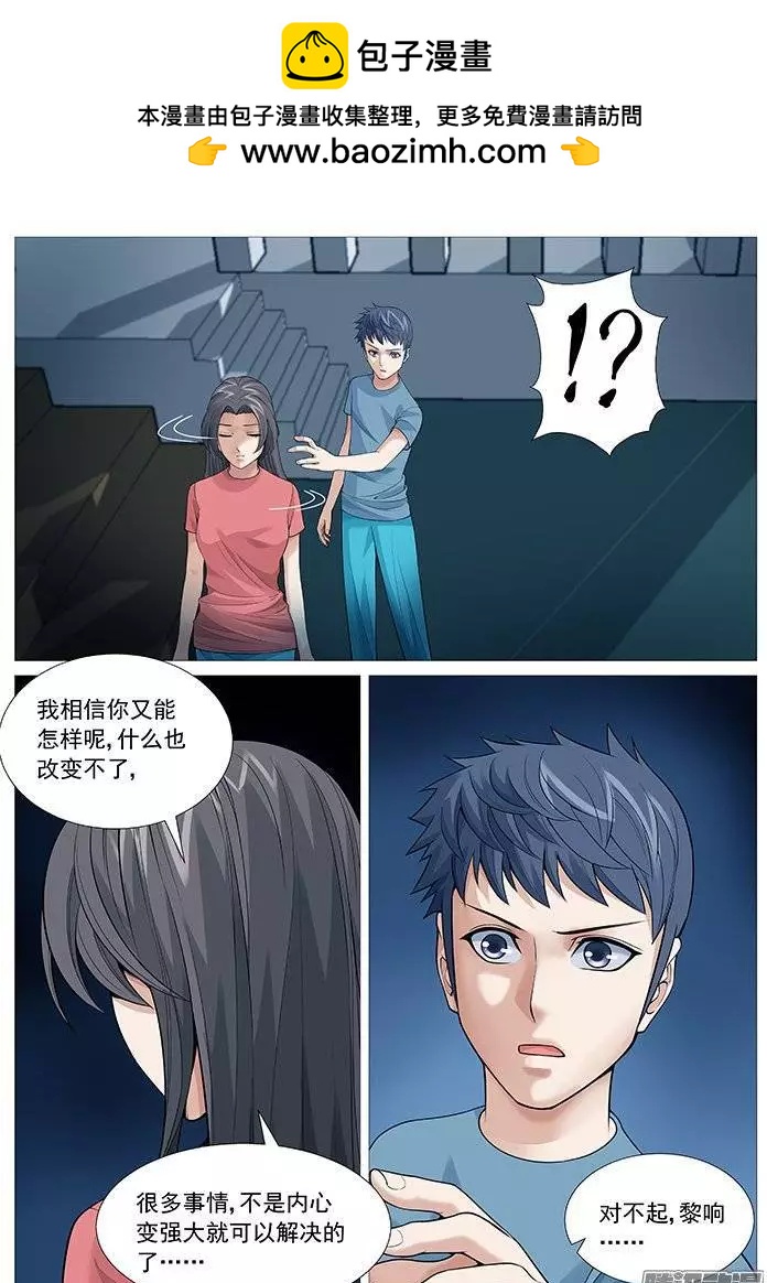 《网瘾禁区》第120回裂隙 第9页