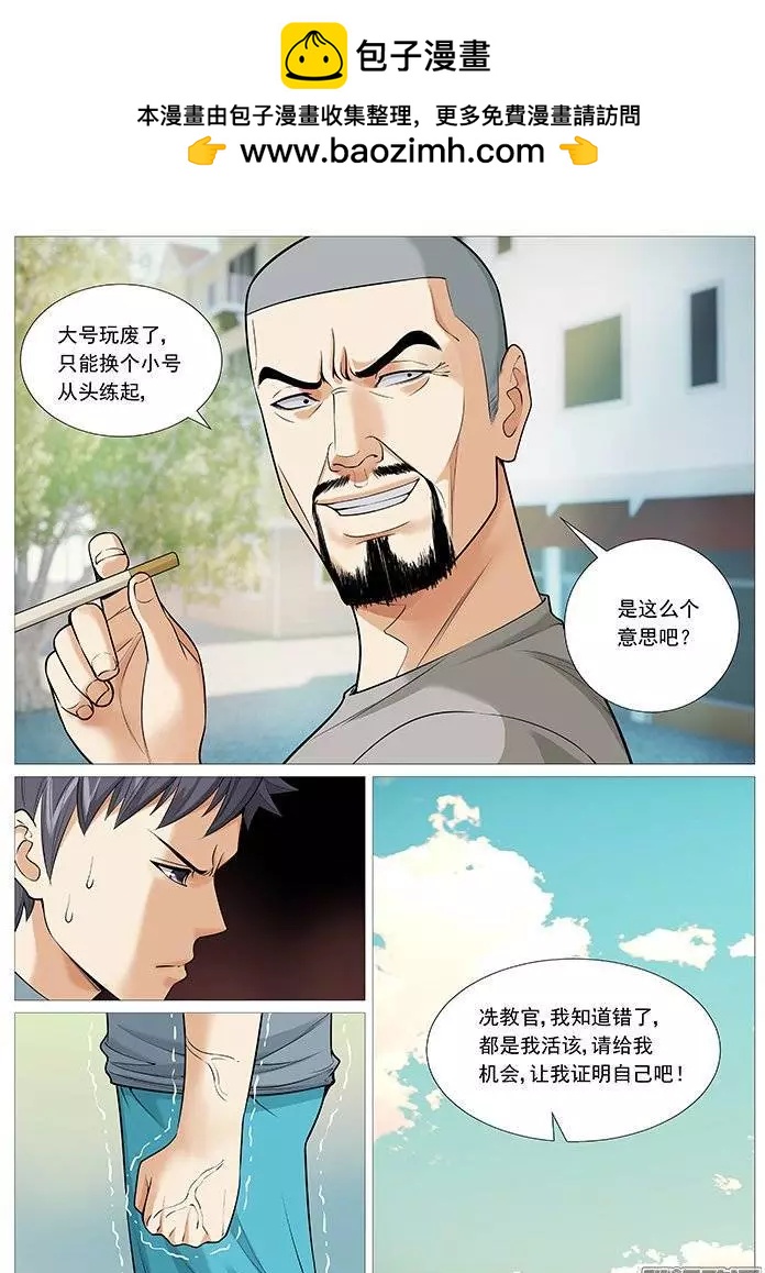 《网瘾禁区》第121回抓捕 第10页