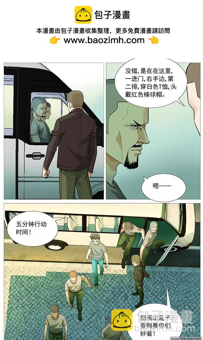 《网瘾禁区》第121回抓捕 第2页