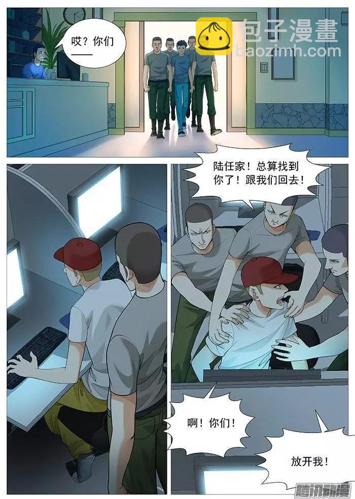 《网瘾禁区》第121回抓捕 第3页
