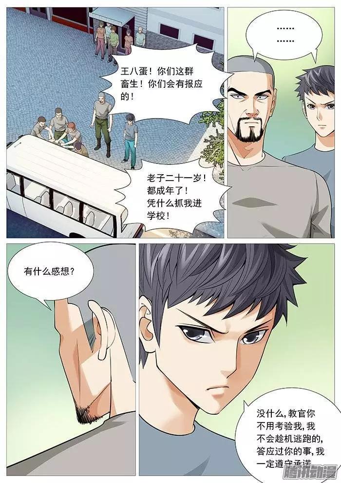 《网瘾禁区》第121回抓捕 第5页
